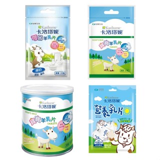 卡洛塔妮 寶寶羊乳片 24顆/袋 / 100顆/罐