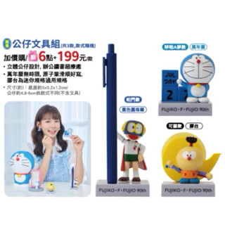 全新現貨 僅拆封確認款式 出清特賣 7-11 藤子不二雄 公仔文具組 哆啦a夢 可羅 帕門