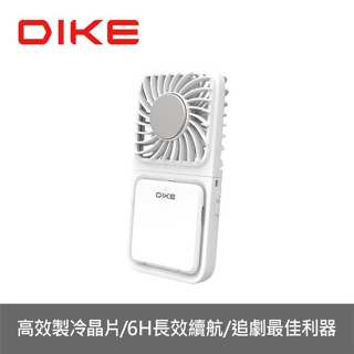 DIKE【DUF341WT】晶片製冷支架多功能扇小風扇電風扇