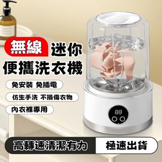 12H出貨🔥免運🔥迷你洗衣機【USB無線充電款】內衣褲洗衣機 洗衣杯 洗襪子機 USB洗衣機 小型洗衣機 便攜式洗衣機
