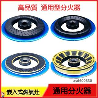 嵌入式臺式燃氣灶分火器 瓦斯爐配件 燃氣灶火蓋分火器 銅火蓋配件通用 家用燃氣灶具 維修配件