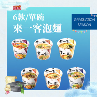 來一客-韓式泡菜/鮮蝦魚板/京燉肉骨/牛肉蔬菜(單碗)【輕鬆購五金百貨】臺灣現貨/ 糧食必備 餅乾 零食 泡麵