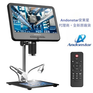 Andonstar安東星 AD210 10.1英寸 數位顯微鏡 10.1 LCD Digital Microscope