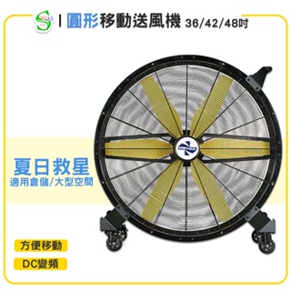 【原廠保固】獅皇 DC圓形變頻送風機 涼夏扇 電扇 涼風扇 工業扇 大型風扇 送風機 大型送風扇 移動式工業扇