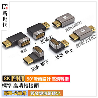 轉接頭 HDMI轉接頭 U型L型 miniHdmi轉接頭 HDMI轉接頭L型 U型 I型轉接頭
