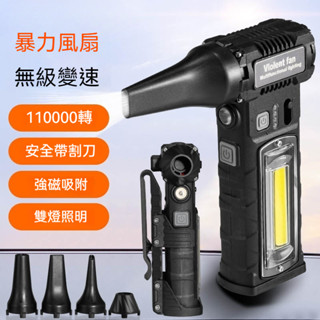 戶外8000mah大功率鼓風機多功能Type-C充電暴力吹風機渦輪露營家用強磁吸附雙燈泛光照明吹雪吹灰助燃無極變速