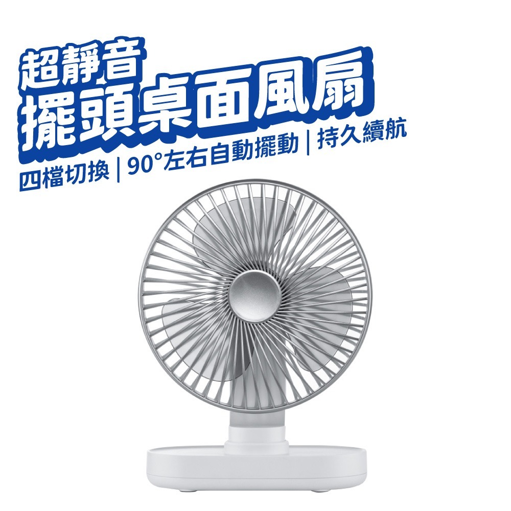 電風扇 一鍵自動擺頭 4檔風速 涼扇 風扇 推車風扇 小風扇 usb風扇 桌上型電風扇 電扇