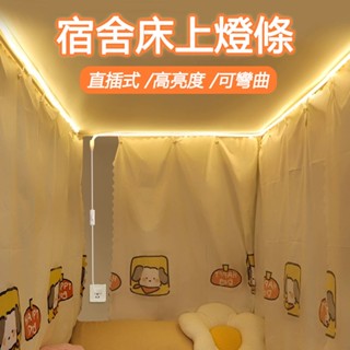 現貨 110V氛圍線性COB燈條 大學生宿舍遮光床簾內用改裝氛圍燈條 25CM可剪 見光不見燈珠 戶外露營帳篷防水燈條