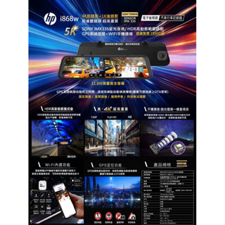 {鼎富拿國際} 6期0利率 免運 HP惠普i868w 4K電子後視鏡 前後雙錄 WIFI OTA 行車記錄器 測速器