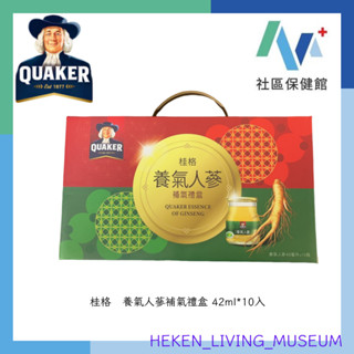 【附發票】 QUAKER桂格 養氣人參60毫升8入禮盒 & 42毫升10入禮盒超取限3盒、蝦皮直接6盒