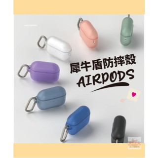 犀牛盾 AIRPOD3\4 AIRPODS PRO 3\2\1 AIR POD 透明軍規規防摔殼
