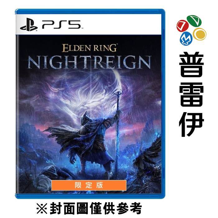 【PS5】艾爾登法環 黑夜君臨 限定版《中文版》-2025-05-30上市【預購】【普雷伊】