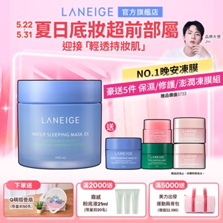 LANEIGE 蘭芝 超能亮睡美人晚安面膜 70ml/100ml 保濕 面膜 晚安凍膜 官方旗艦店