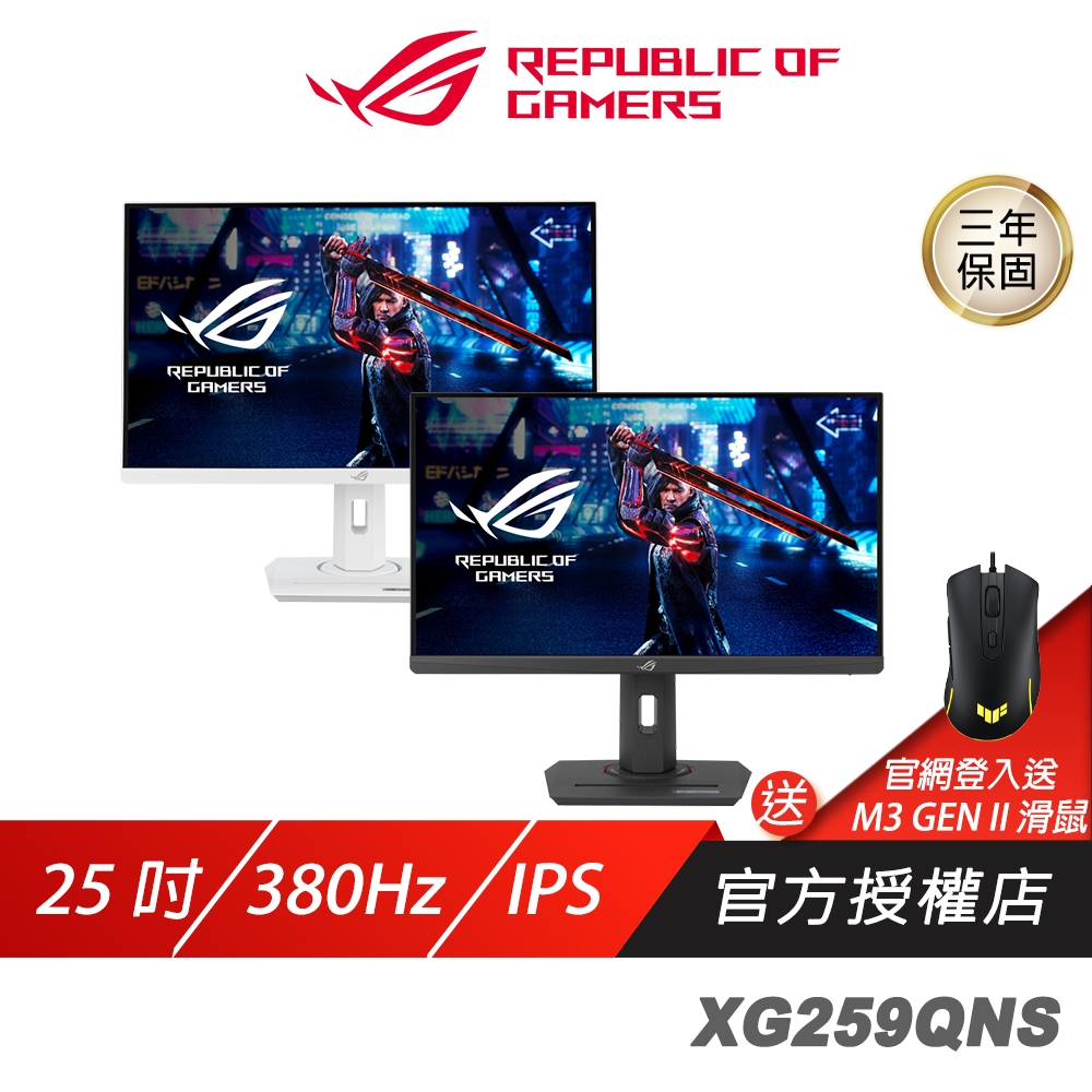 ROG Strix XG259QNS 電競螢幕 25吋 380Hz IPS FHD 1ms 可旋轉 電腦螢幕 遊戲螢幕