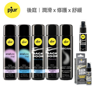 【今天買 明天到】pjur BACK DOOR 後庭 矽性/水性/修護 潤滑液 100 ml 經典/基礎/白金 長效潤滑