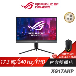 ROG Strix XG17AHP 電競螢幕 17.3吋 240Hz IPS FHD 3ms 可旋轉 電腦螢幕 遊戲螢幕