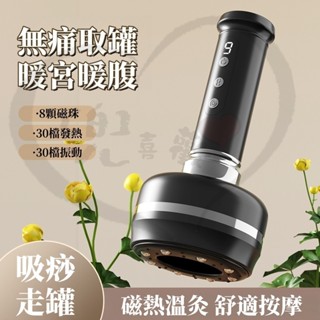 【電動拔罐器】 電動刮痧儀 拔罐器 刮痧神器 電動刮痧按摩器 負壓按摩器 拔罐器 刮痧儀 刮痧器 拔罐神器 刮痧拔罐儀