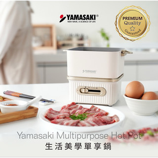 山崎 YAMASAKI 生活美學單享鍋