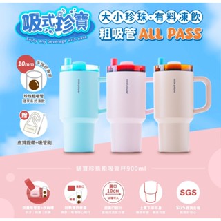 鍋寶 真空內陶瓷珍珠粗吸管杯900ml(把手款)SVCT-9014B+贈可拆式皮質提袋+粗吸管+專用刷