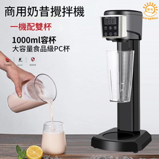【Seraphina熾光】110V商用奶昔機 奶茶店專用攪拌機 全自動奶昔機 烤奶機 電動桌上型攪拌機