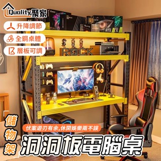 【Quality 聚家】洞洞板電腦桌 儲物架桌子 可升降 可調節貨架電競桌 diy 多層收納置物架【10%蝦幣回饋】