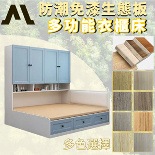 本地超夯 小戶型衣櫃床 榻榻米床 收納床 實木床 抽屜床 床組3.5尺單人加大 3尺單人床 6尺雙人加大 雙人5尺