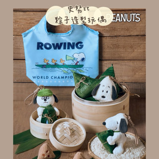 確定有貨✅史努比x威秀影城 粽子造型收納毯抱枕 玩偶購物袋 娃娃 吊飾 SNOOPY 歐拉夫 奧拉夫 olaf 端午節
