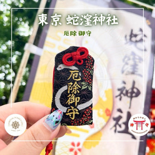 ⛩️東京 蛇窪神社⛩️｜神守 御守 日本御守 神社 神社護身符 護身符 平安符 日本代購 日本雜貨 日本 日本好物 開運