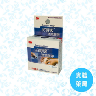3M好呼吸透氣膠帶/1吋/1入
