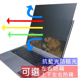 【Ezstick】ACER Aspire AL16-31P 防藍光 防眩光 防窺膜 防窺片 (16W)