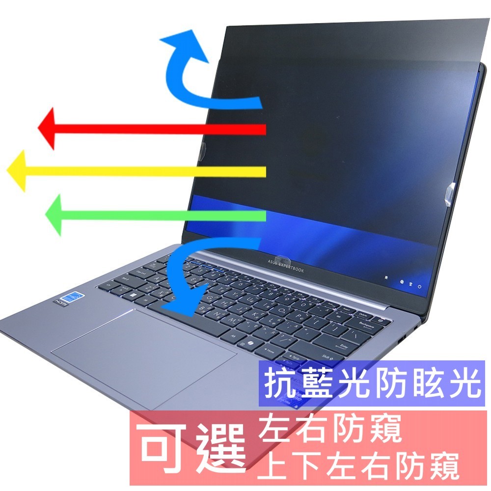 【Ezstick】ASUS ExpertBook P5 P5405 P5405CSA 防藍光 防眩光 防窺膜 防窺片