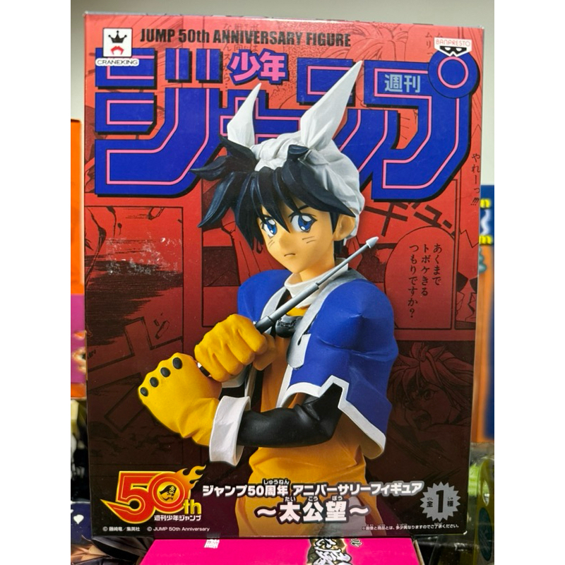 ジャンプ50周年 太公望 封神演義 フィギュア ゴールド 買377 10.25 2025年最新】ジャンプ50周年アニバーサリーフィギュア 太公望の