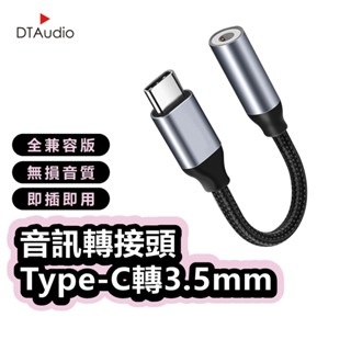 聆翔 Type-C轉3.5mm音訊轉接頭 音源轉接線 耳機AUX轉接 DAC晶片 適用安卓蘋果 iPad平板 聆翔旗艦店