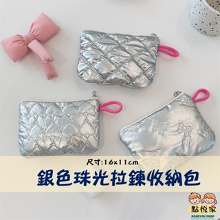 【點悅家】銀色珠光拉鍊收納包 零錢包 小收納包 收納袋 多功能迷你收納袋 ins 化妝包 手拿包 D24