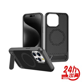 磁吸手機殼 蜂巢散熱磁吸手機殼 iPhone16隱形支架 蘋果手機殼 磁吸充電免拆殼15 14 13 16promax