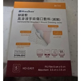 全新／赫麗敷高滲液手術傷口敷料 ( 滅菌 )×5