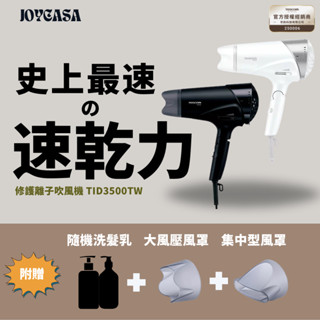 TESCOM 速乾 修護離子 吹風機 TID3500 大風量 負離子 沙龍 美髮
