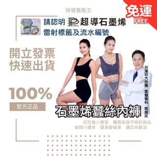 原廠官方授權經銷【附發票.快速出貨】4件組 PP波瑟楓妮 蠶絲石墨烯暖宮女內褲 石墨烯超導 (黑*2、灰*2)
