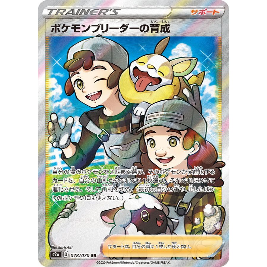 状態A ポケモンブリーダー SR ポケモンカード 中国語 宝可梦培育家 状態A-〕ポケモンブリーダー【SR】{077/072}