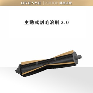【Dreame追覓】掃地機專用 主動式割毛滾刷2.0 *1