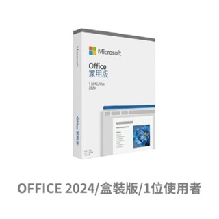 Microsoft 微軟 Office 家用版/中小企業版 盒裝