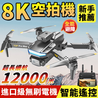 【小米有品】8k空拍機 電調三鏡頭 小型無人機 空拍機 迷你空拍機 遙控飛機 四軸飛行器 遙控無人機 航拍無人機 航拍機