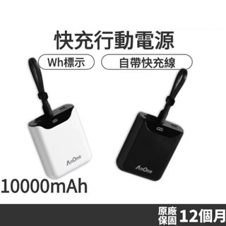 ★臺灣現貨+WH標識★行動電源 10000mAh 快充行動電源 自帶Type-C充電線 20W PD快充 可上飛機