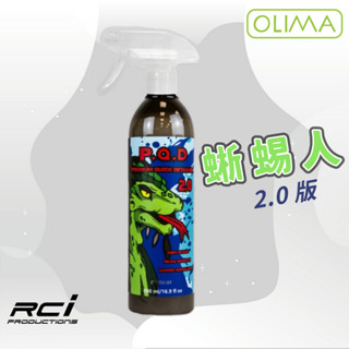 OLIMA PQD 新版2.0 蜥蜴人 快速封體劑 鍍膜後維護劑 水鍍膜 鍍膜維護劑 極致滑度 懶人快速維護 汽車鍍膜