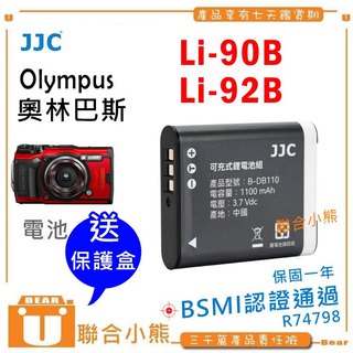 【聯合小熊】現貨 JJC OLYMPUS Li-90B LI90B 92B 電池 TG-4 TG-1 SP-10 TG7