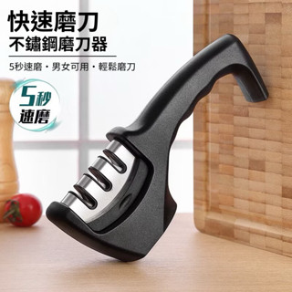 現貨+發票 三槽磨刀器 手持式快速磨刀 金鋼石 磨刀器 可拆洗 磨刀器 磨刀石 菜刀 剪刀 磨刀架 陶瓷磨刀器 料理刀