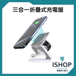 【臺灣製造】 MiniQ 三合一充電盤15W 折疊式磁吸無線充電器座 磁吸充電座 折疊式無線充電座 無線充電座