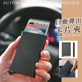 現貨 | 良品【YI CHAN】卡夾 名片夾 卡片夾 卡包 名片盒 證件夾 卡盒 卡片包 信用卡夾 卡片收