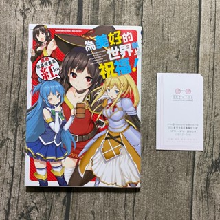 【玫瑰色二手書】首刷自有書無章釘《為美好的世界獻上祝福！惠惠短篇漫畫集 紅Aka》暁なつめ 臺灣角川_翻閱痕_RF6
