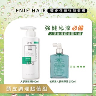 雅如詩ENIE | 頭皮超值組合 毛根素人參精油洗髮精 500ML+ 毛根素人參精華液 150ML 官方旗艦店